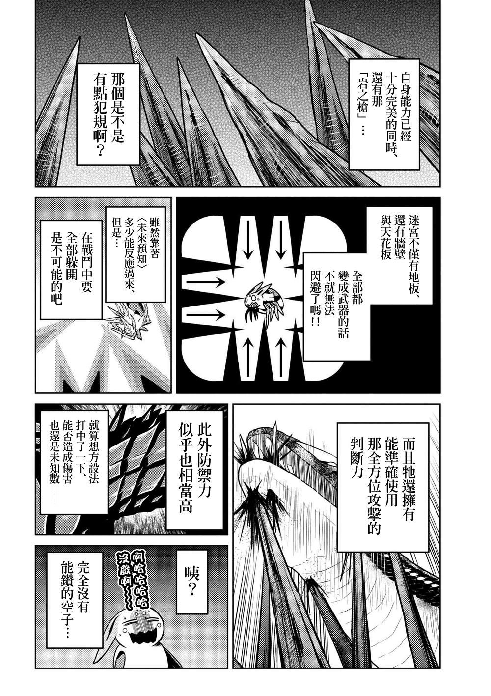 《不过是蜘蛛什么的》第31.2话 第4页