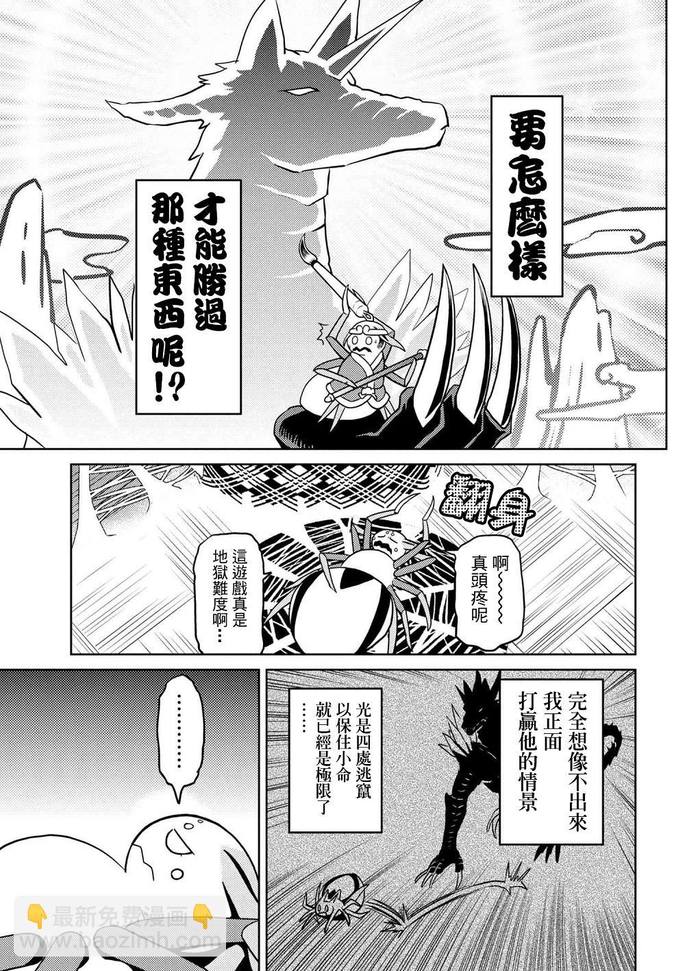 《不过是蜘蛛什么的》第31.2话 第5页