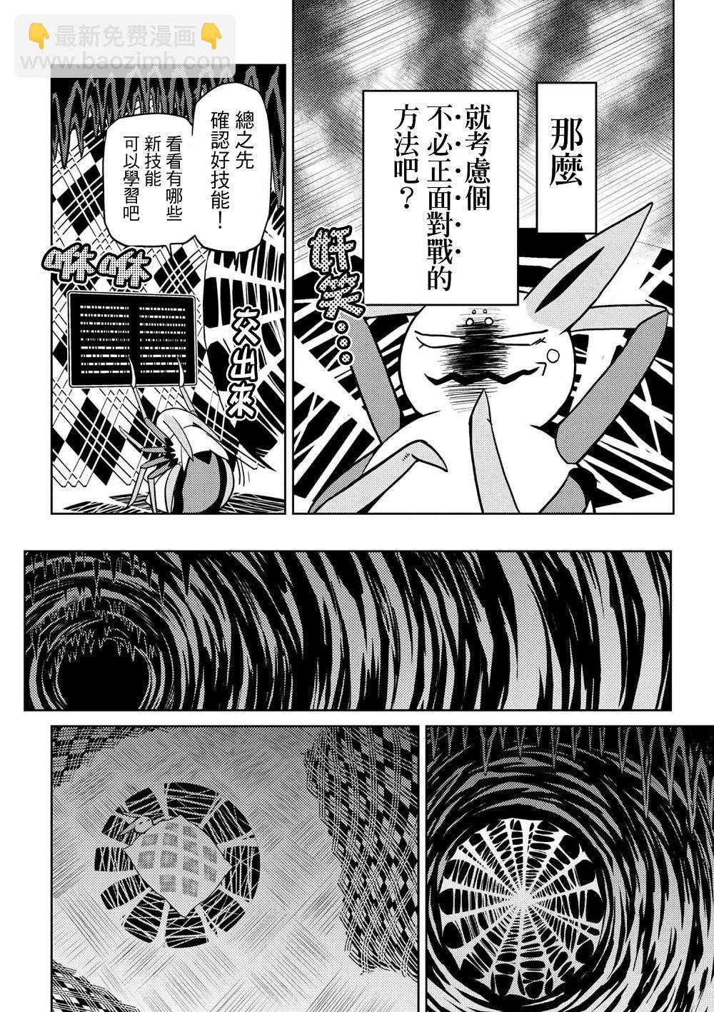 《不过是蜘蛛什么的》第31.2话 第6页