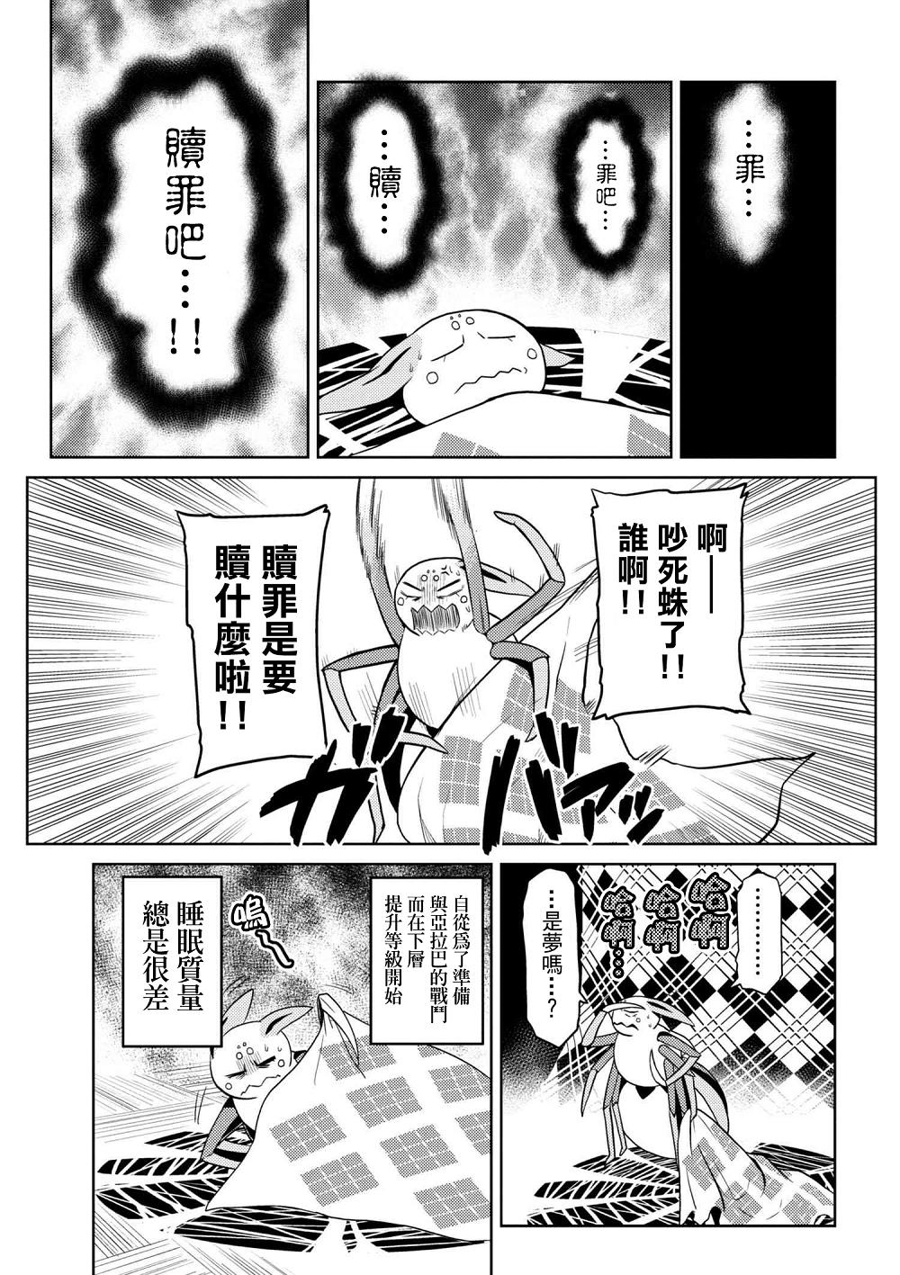《不过是蜘蛛什么的》第31.2话 第7页