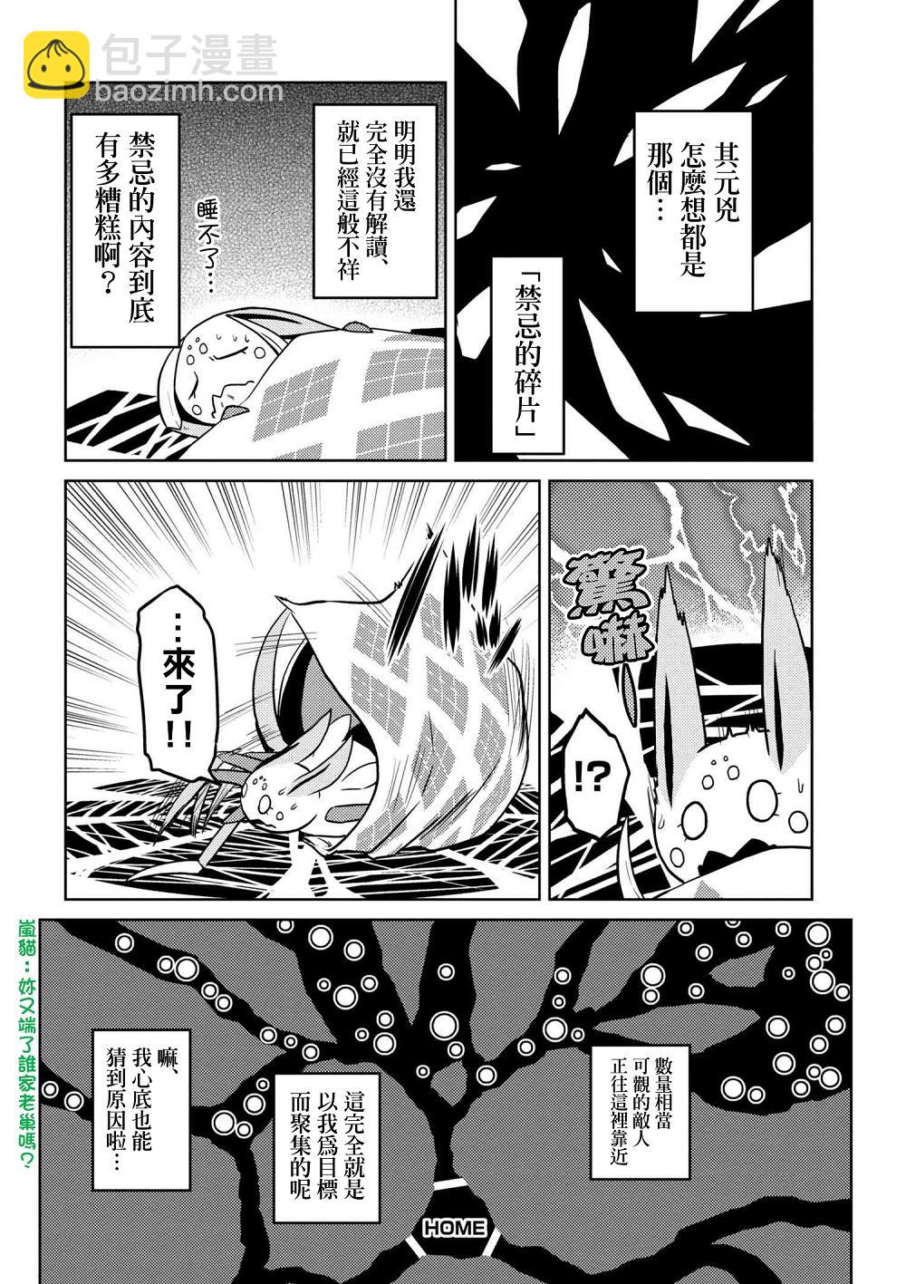 《不过是蜘蛛什么的》第31.2话 第8页