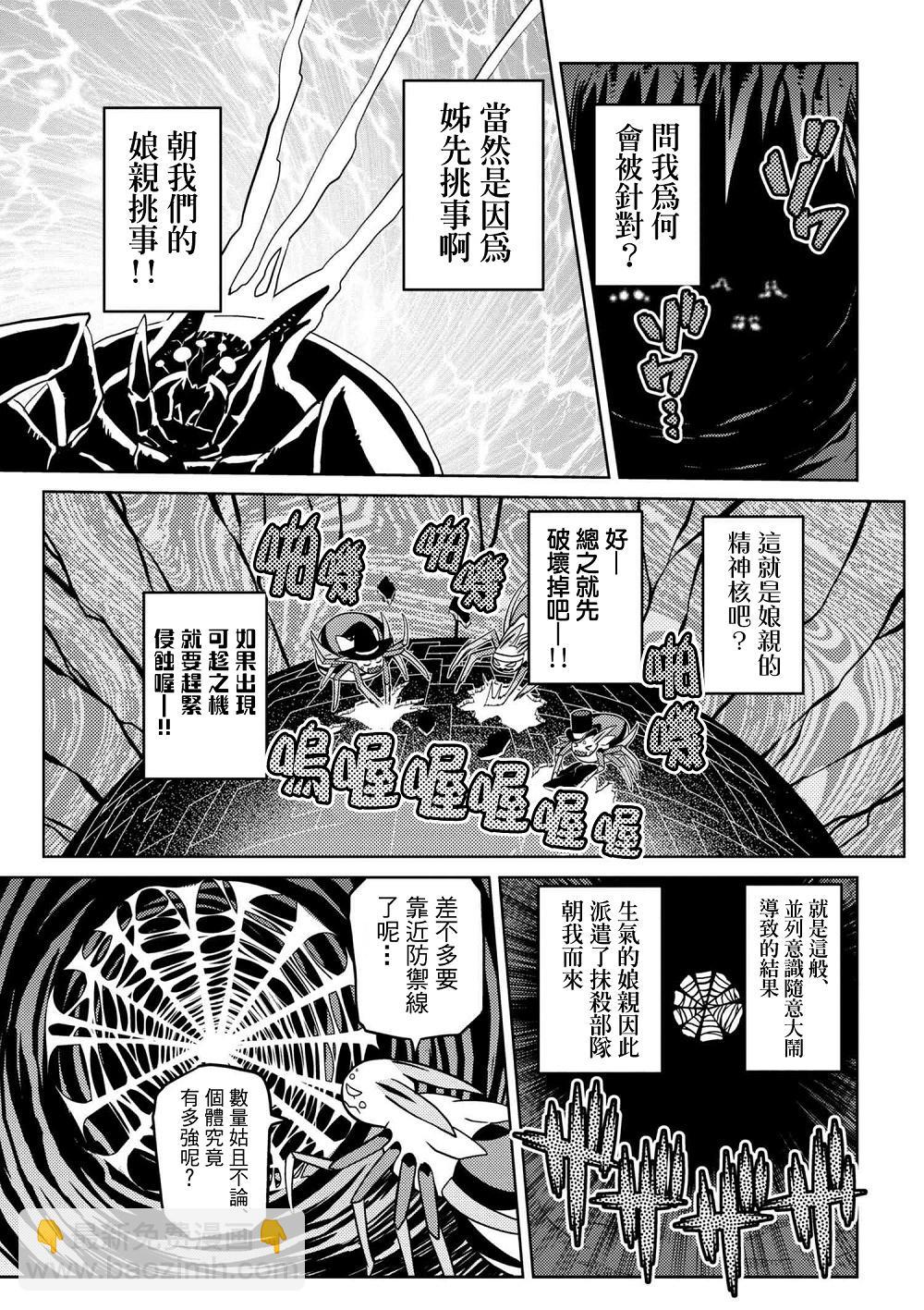 《不过是蜘蛛什么的》第31.2话 第9页