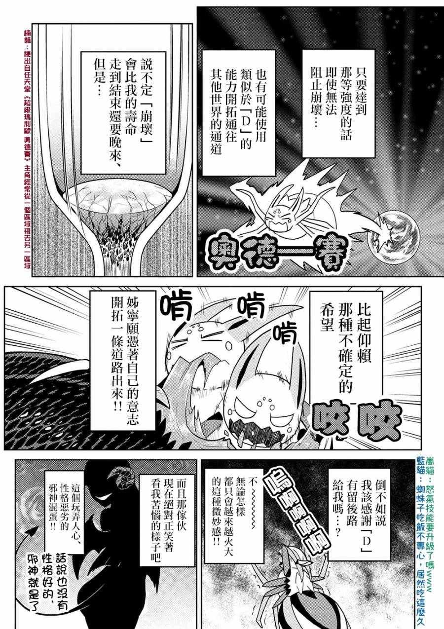 《不过是蜘蛛什么的》第30.1话 第10页