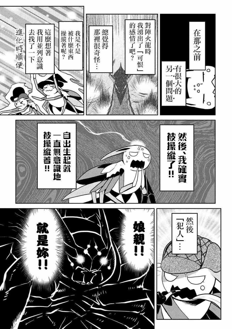 《不过是蜘蛛什么的》第30.1话 第11页