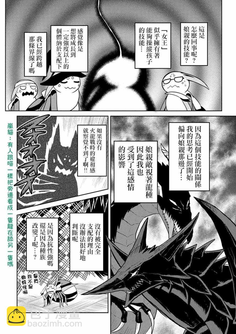 《不过是蜘蛛什么的》第30.1话 第12页