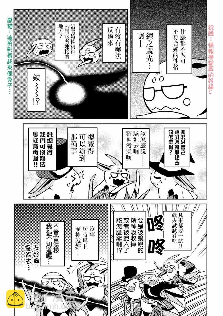 《不过是蜘蛛什么的》第30.1话 第13页