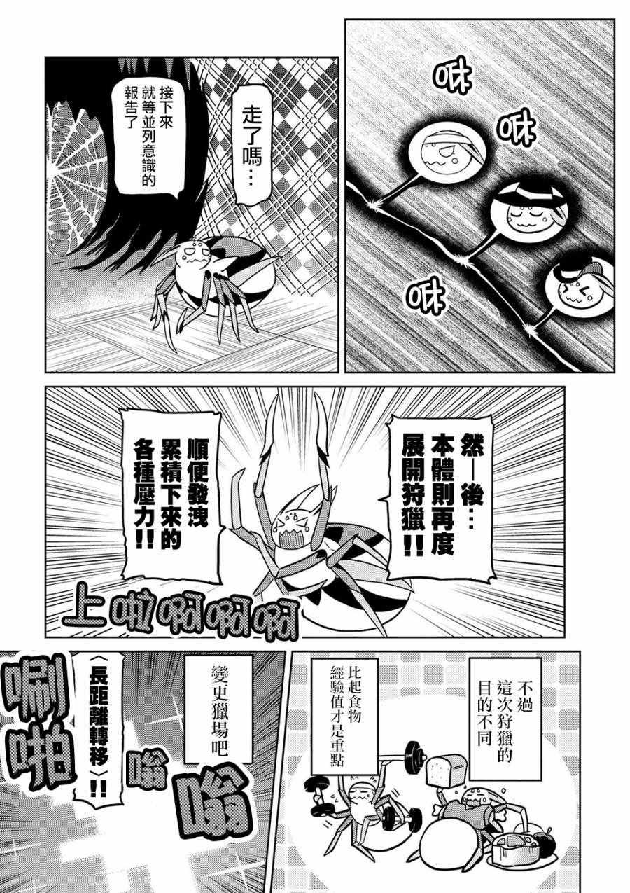 《不过是蜘蛛什么的》第30.1话 第14页