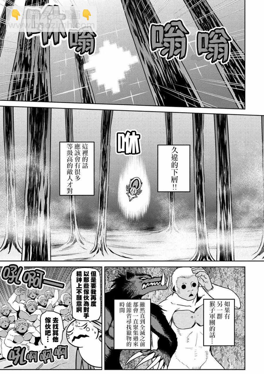 《不过是蜘蛛什么的》第30.1话 第15页