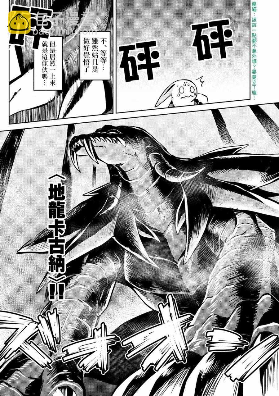 《不过是蜘蛛什么的》第30.1话 第16页