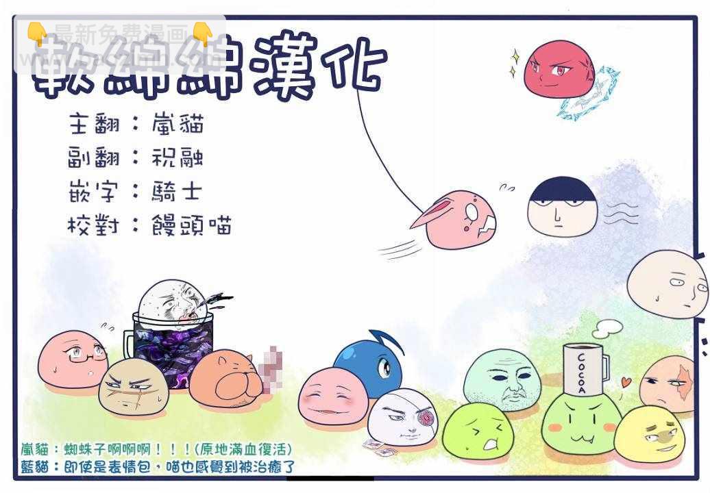 《不过是蜘蛛什么的》第30.1话 第17页