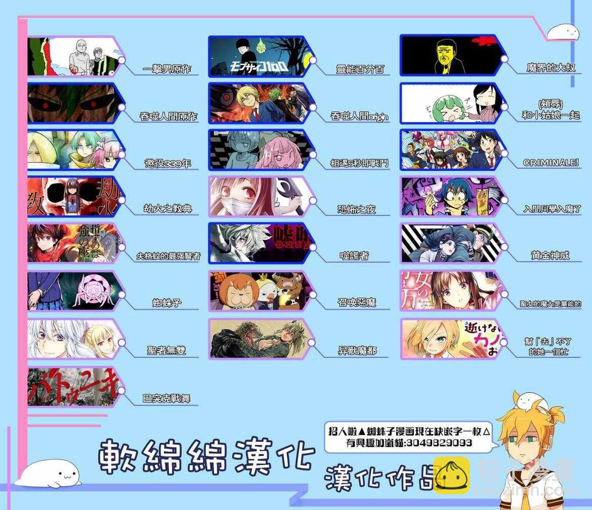 《不过是蜘蛛什么的》第30.1话 第18页