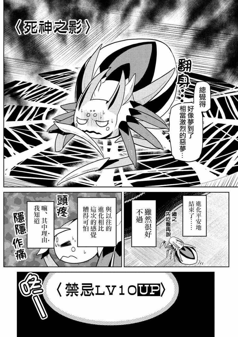 《不过是蜘蛛什么的》第30.1话 第2页