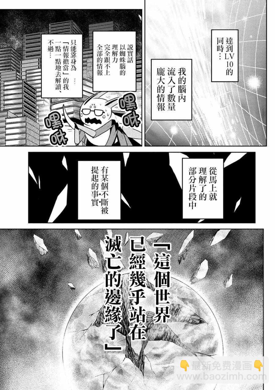 《不过是蜘蛛什么的》第30.1话 第3页