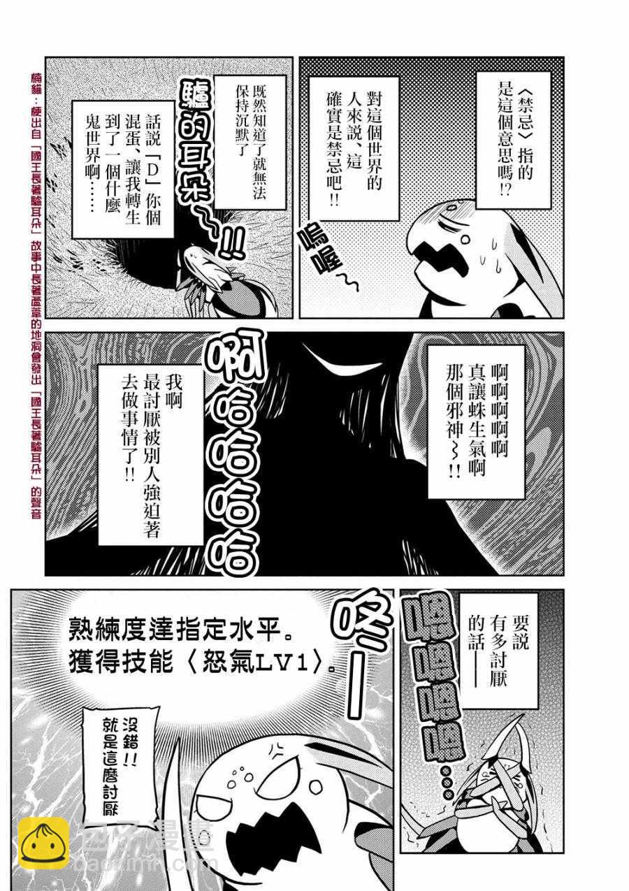 《不过是蜘蛛什么的》第30.1话 第4页