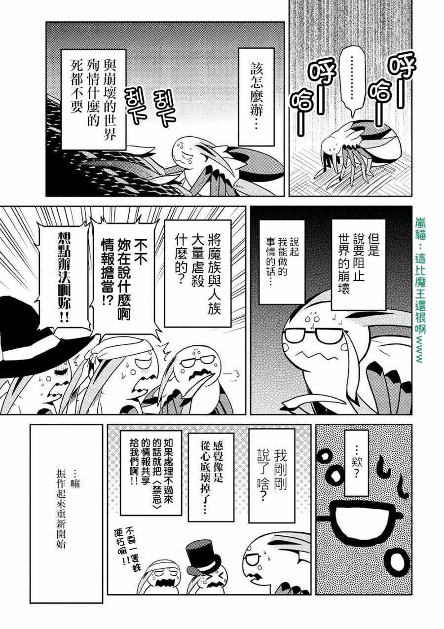 《不过是蜘蛛什么的》第30.1话 第5页