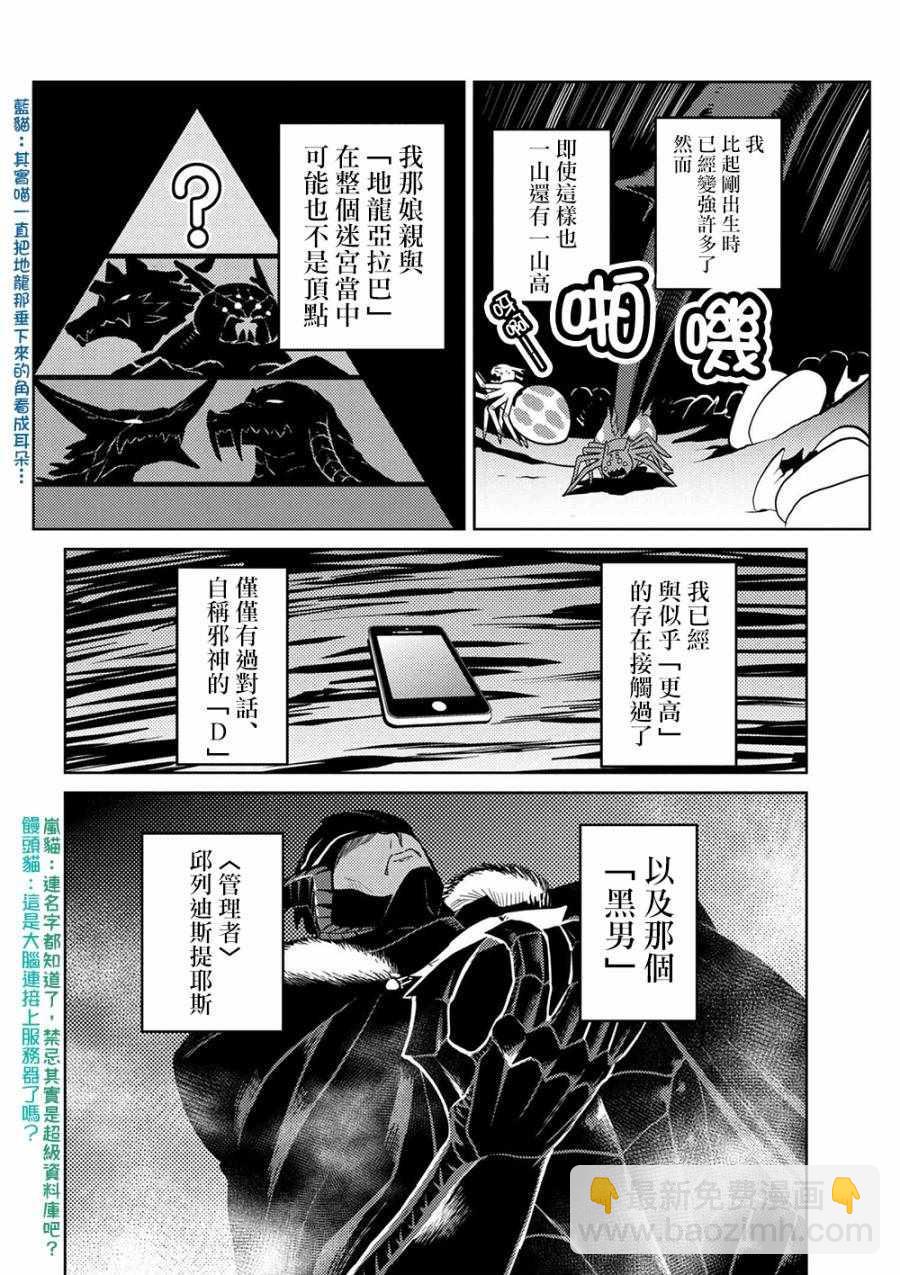 《不过是蜘蛛什么的》第30.1话 第6页