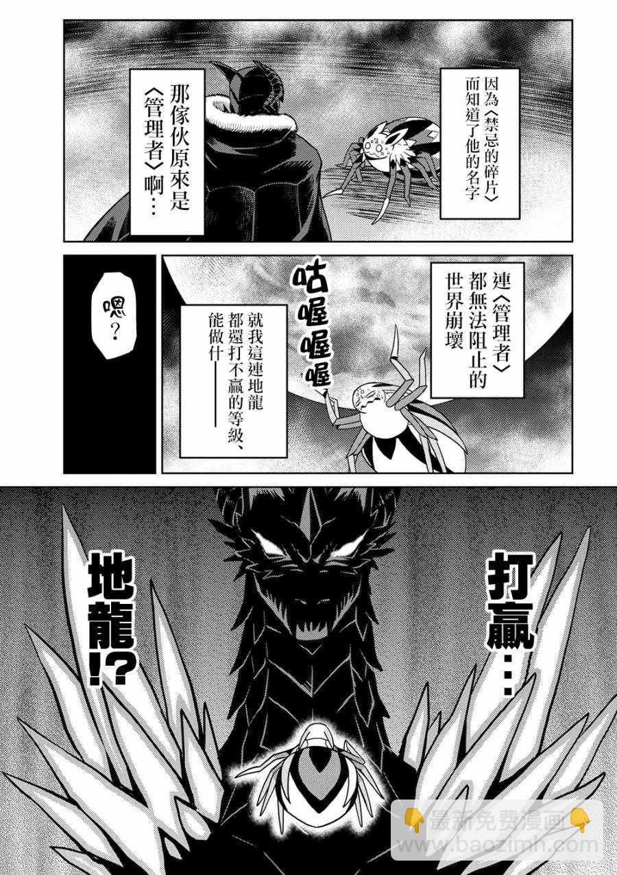 《不过是蜘蛛什么的》第30.1话 第7页