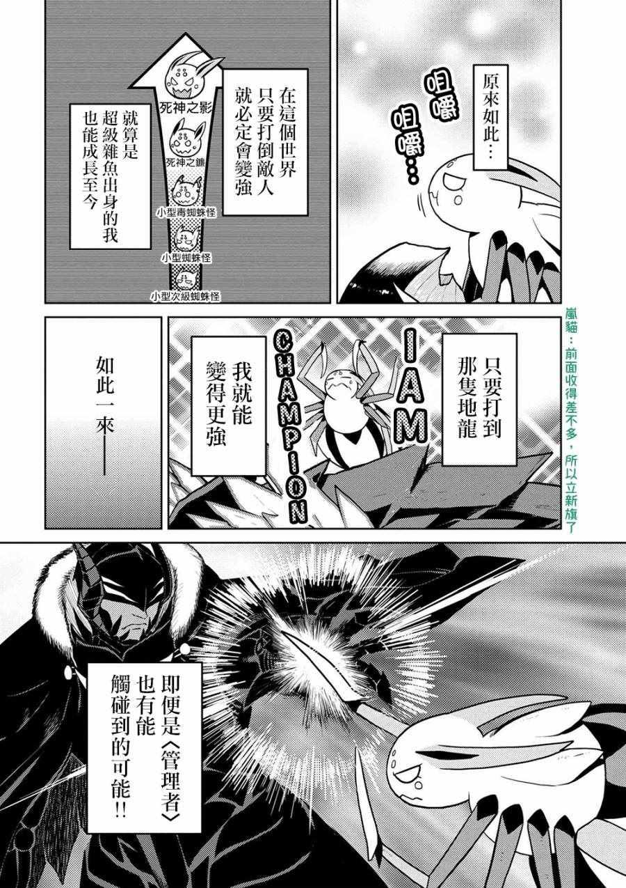 《不过是蜘蛛什么的》第30.1话 第8页