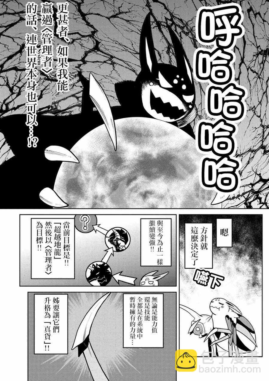 《不过是蜘蛛什么的》第30.1话 第9页