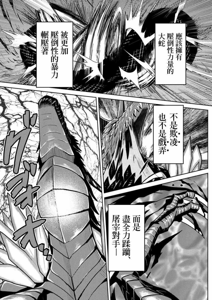 《不过是蜘蛛什么的》第31.1话 第10页