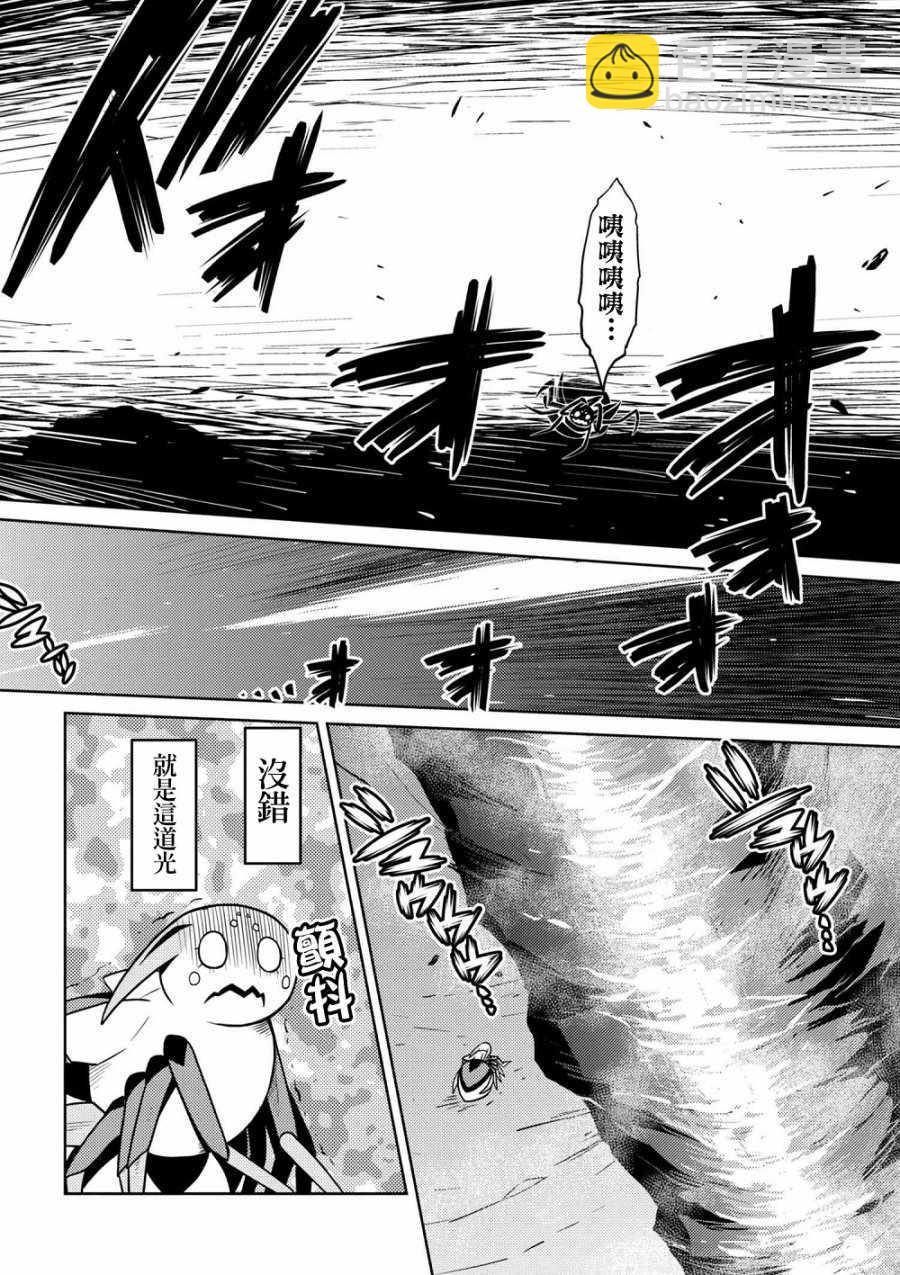 《不过是蜘蛛什么的》第31.1话 第12页
