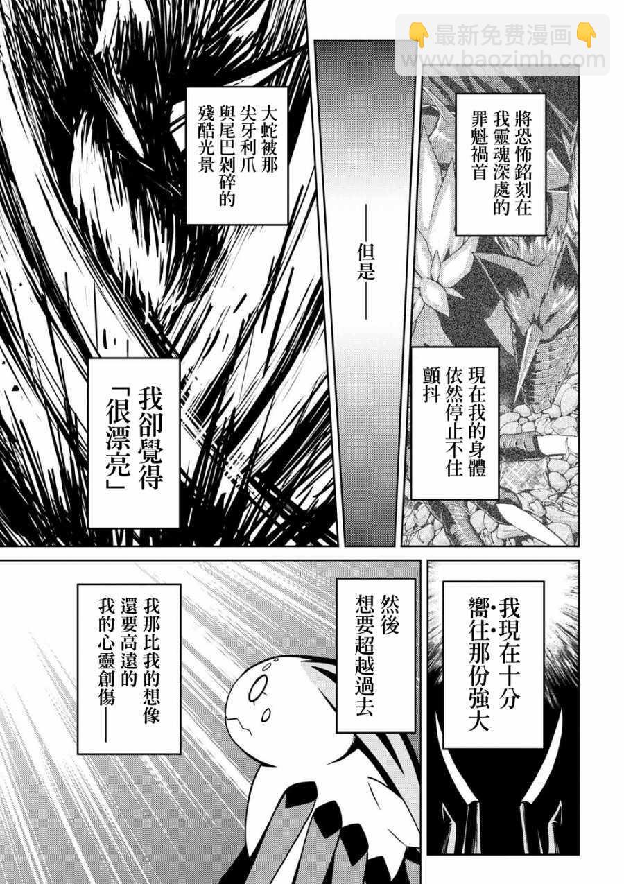 《不过是蜘蛛什么的》第31.1话 第13页