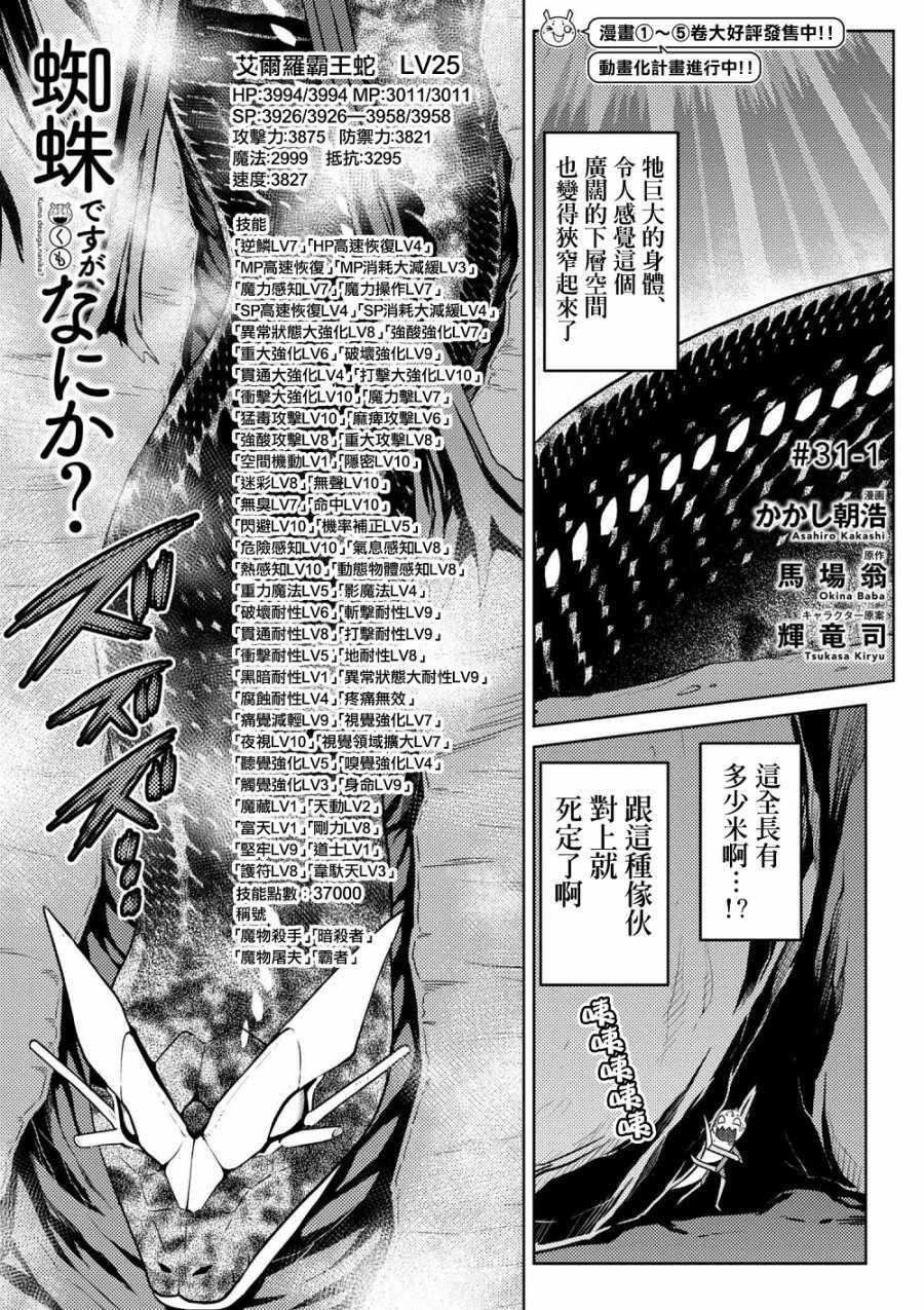 《不过是蜘蛛什么的》第31.1话 第1页