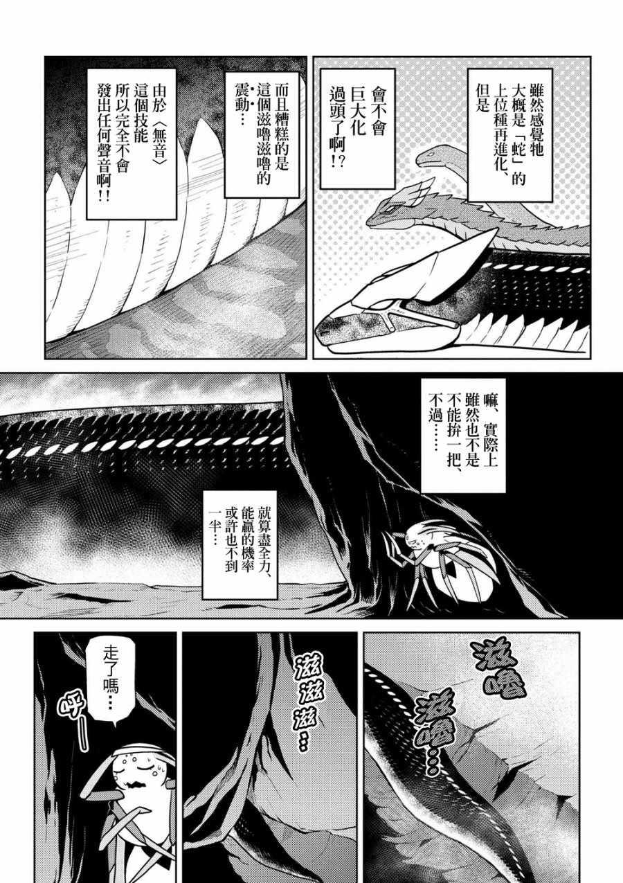 《不过是蜘蛛什么的》第31.1话 第2页