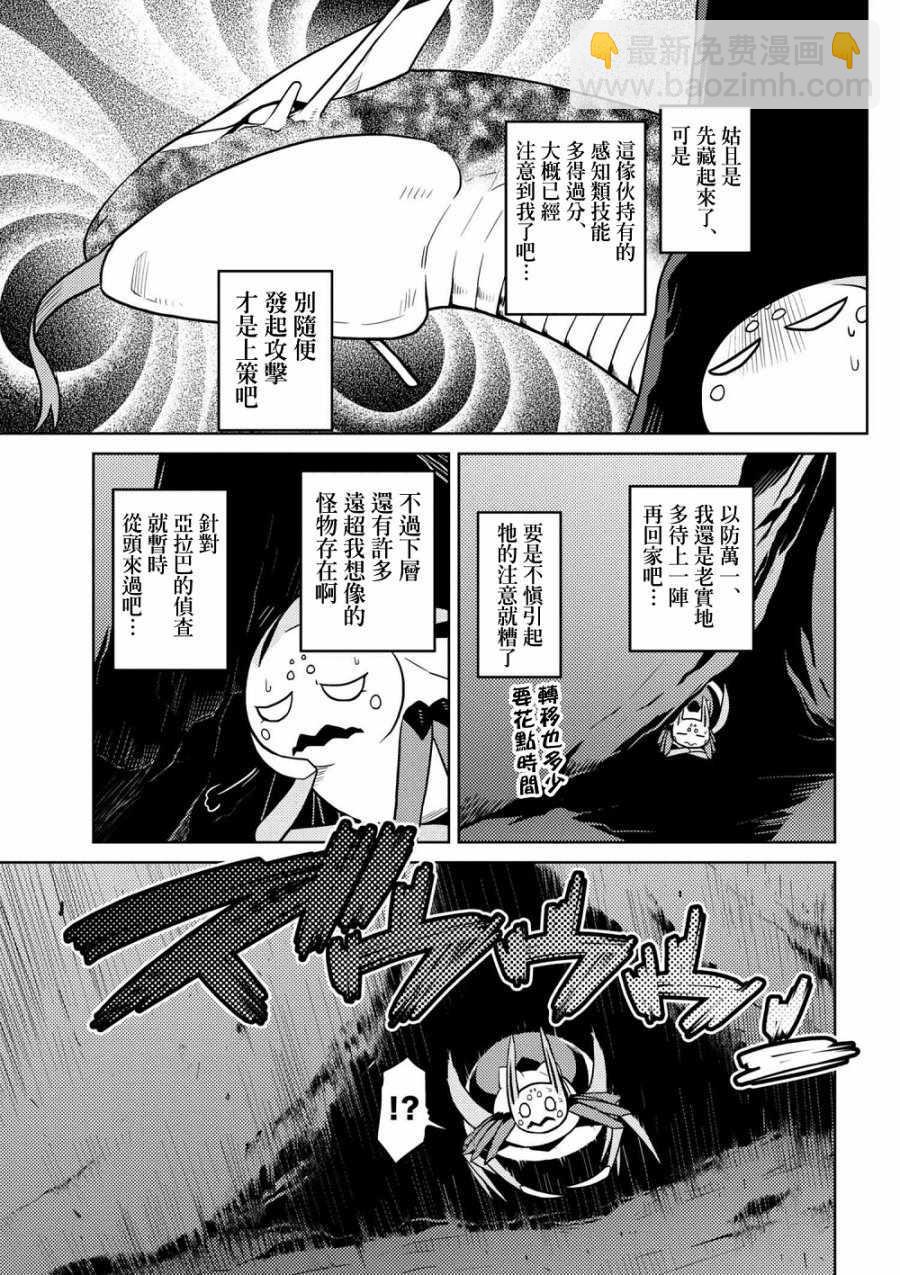 《不过是蜘蛛什么的》第31.1话 第3页