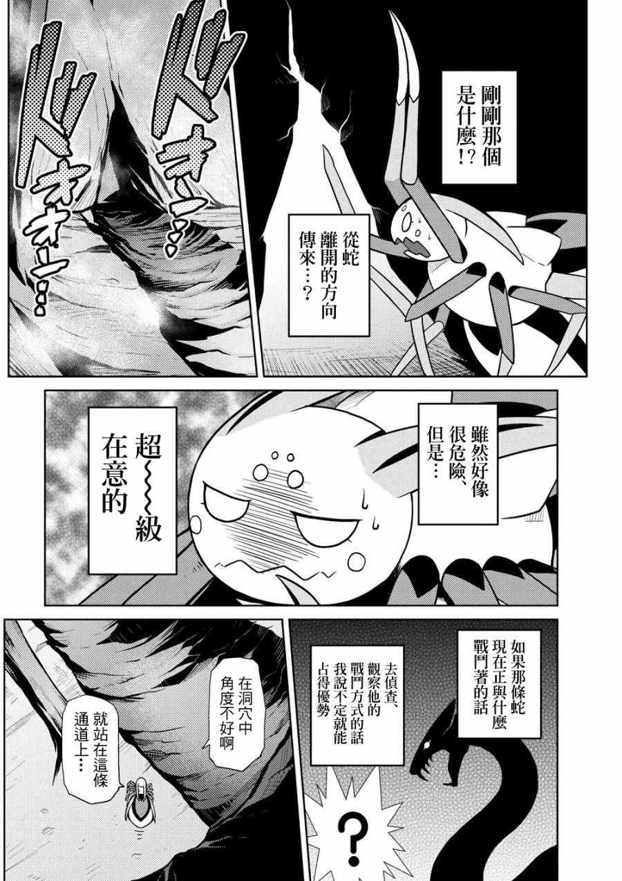 《不过是蜘蛛什么的》第31.1话 第4页