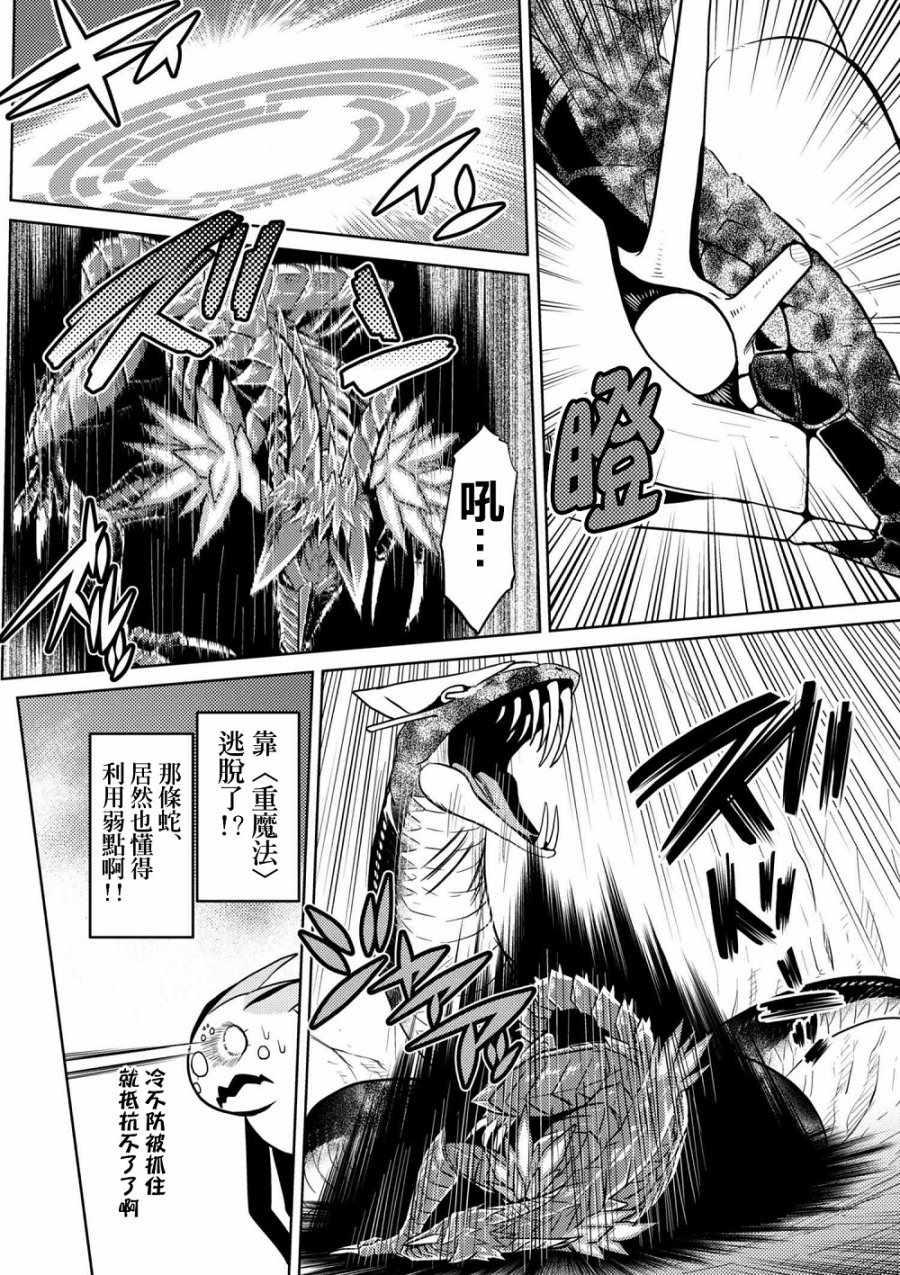 《不过是蜘蛛什么的》第31.1话 第7页
