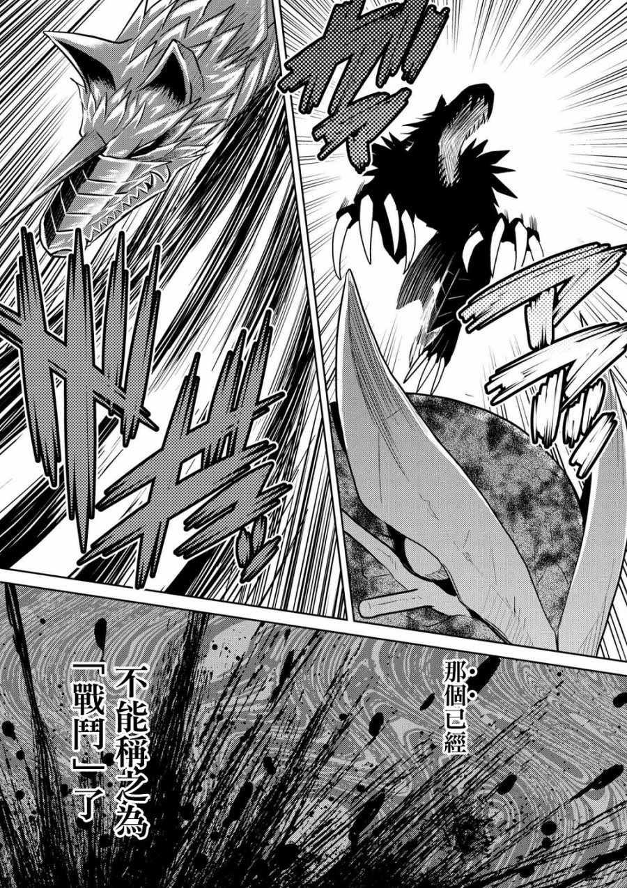 《不过是蜘蛛什么的》第31.1话 第9页