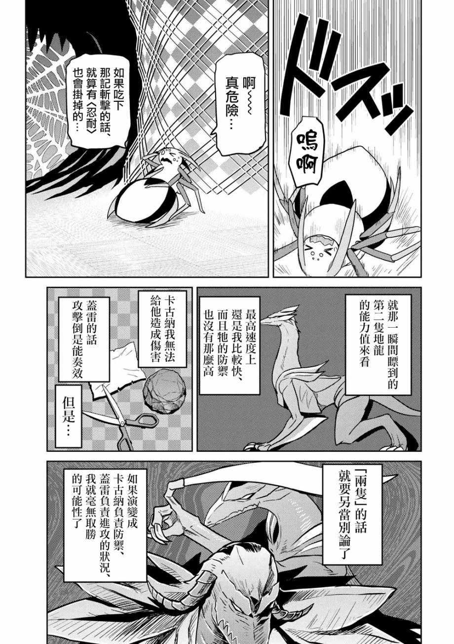 《不过是蜘蛛什么的》第30.2话 第11页