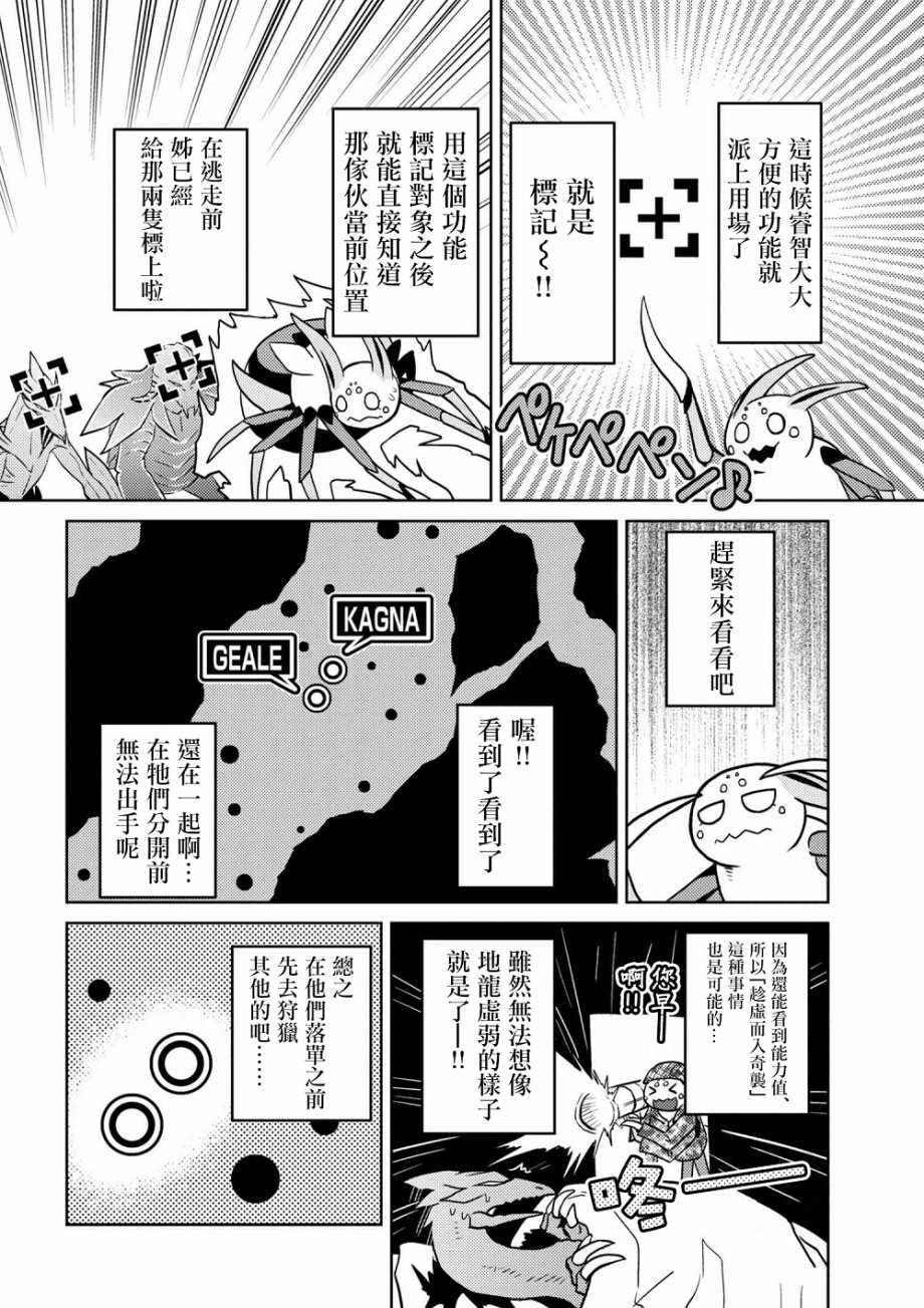 《不过是蜘蛛什么的》第30.2话 第12页