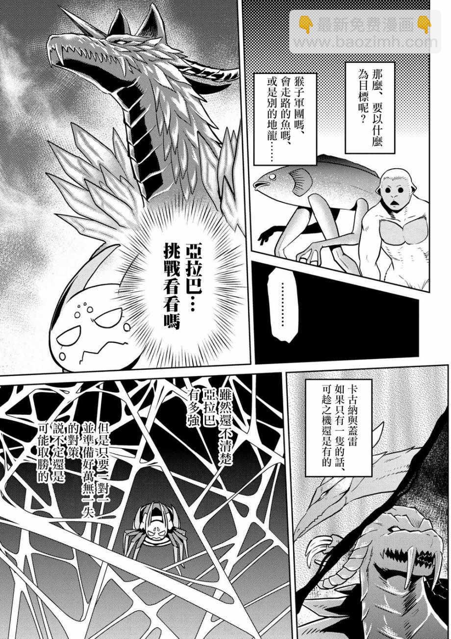 《不过是蜘蛛什么的》第30.2话 第13页