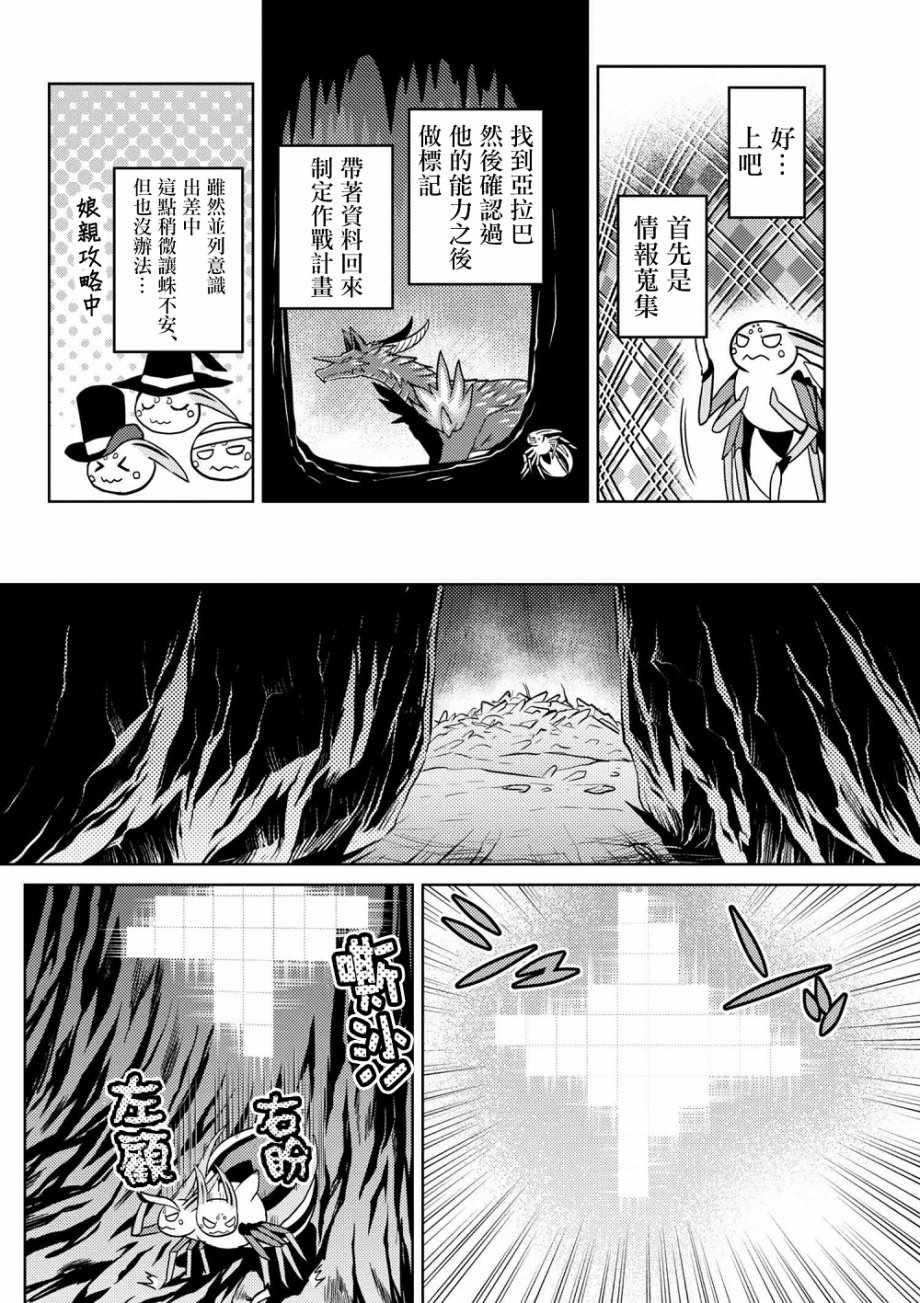 《不过是蜘蛛什么的》第30.2话 第14页