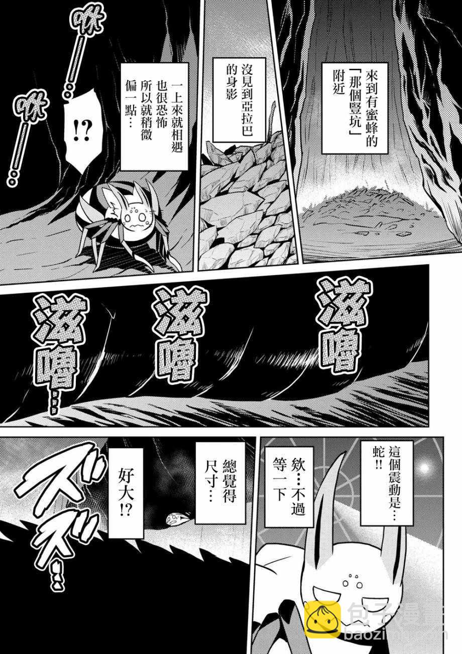 《不过是蜘蛛什么的》第30.2话 第15页