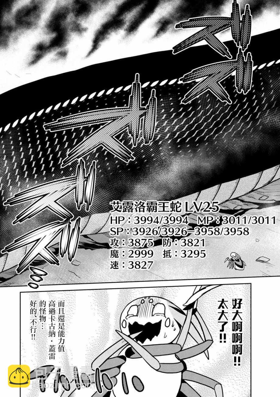 《不过是蜘蛛什么的》第30.2话 第16页