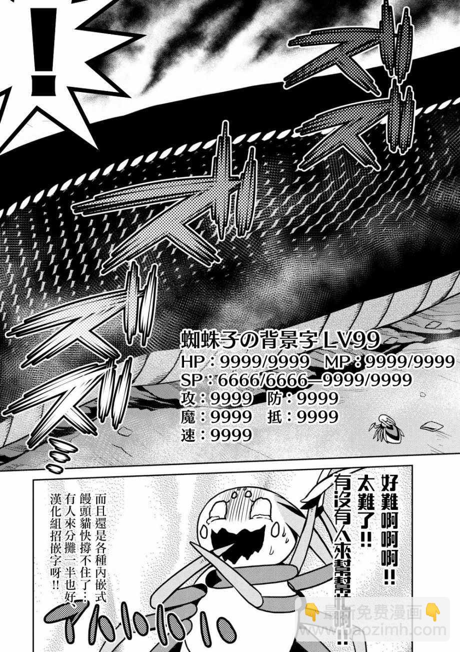《不过是蜘蛛什么的》第30.2话 第17页