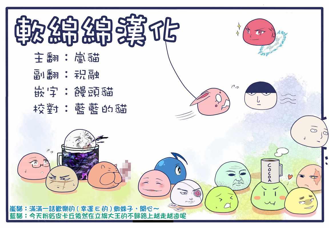 《不过是蜘蛛什么的》第30.2话 第18页