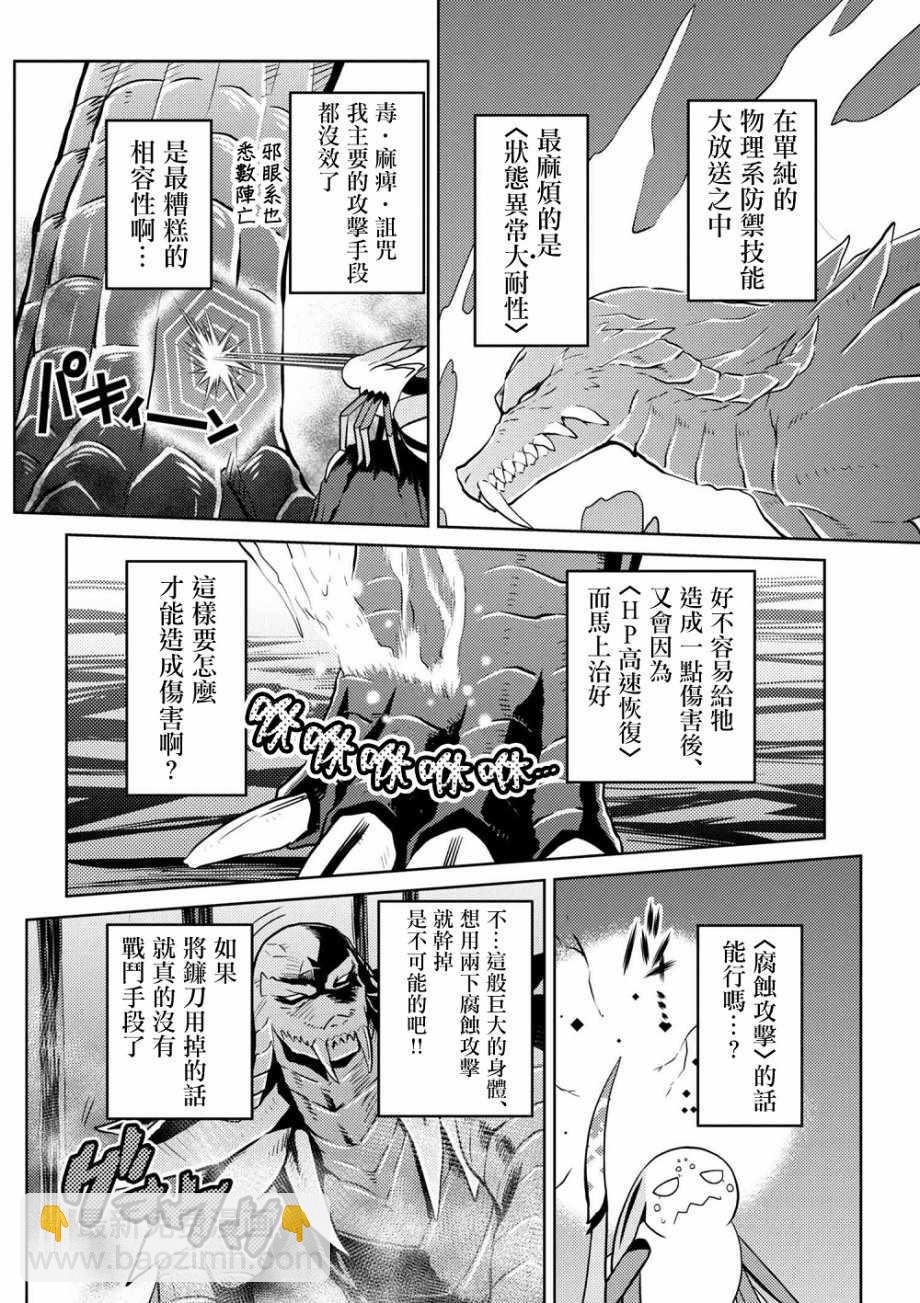 《不过是蜘蛛什么的》第30.2话 第2页