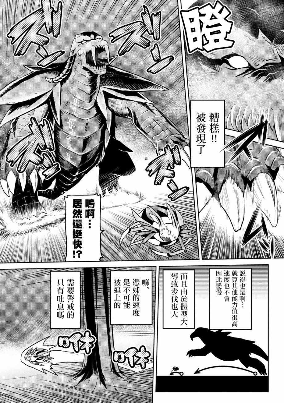 《不过是蜘蛛什么的》第30.2话 第3页