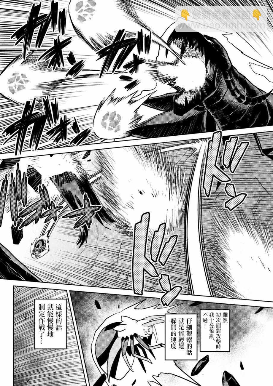 《不过是蜘蛛什么的》第30.2话 第4页