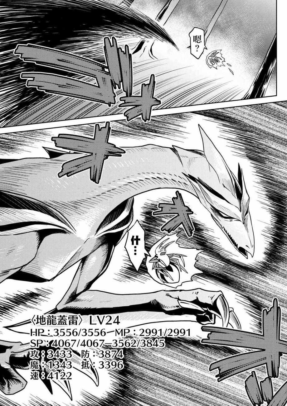 《不过是蜘蛛什么的》第30.2话 第5页