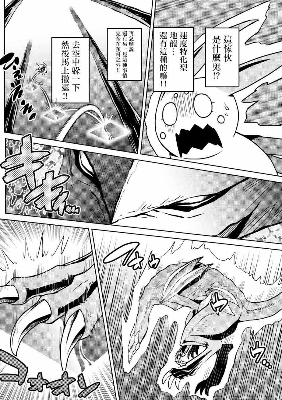 《不过是蜘蛛什么的》第30.2话 第6页