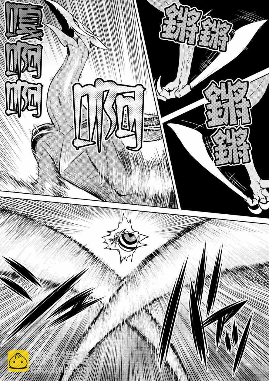 《不过是蜘蛛什么的》第30.2话 第8页