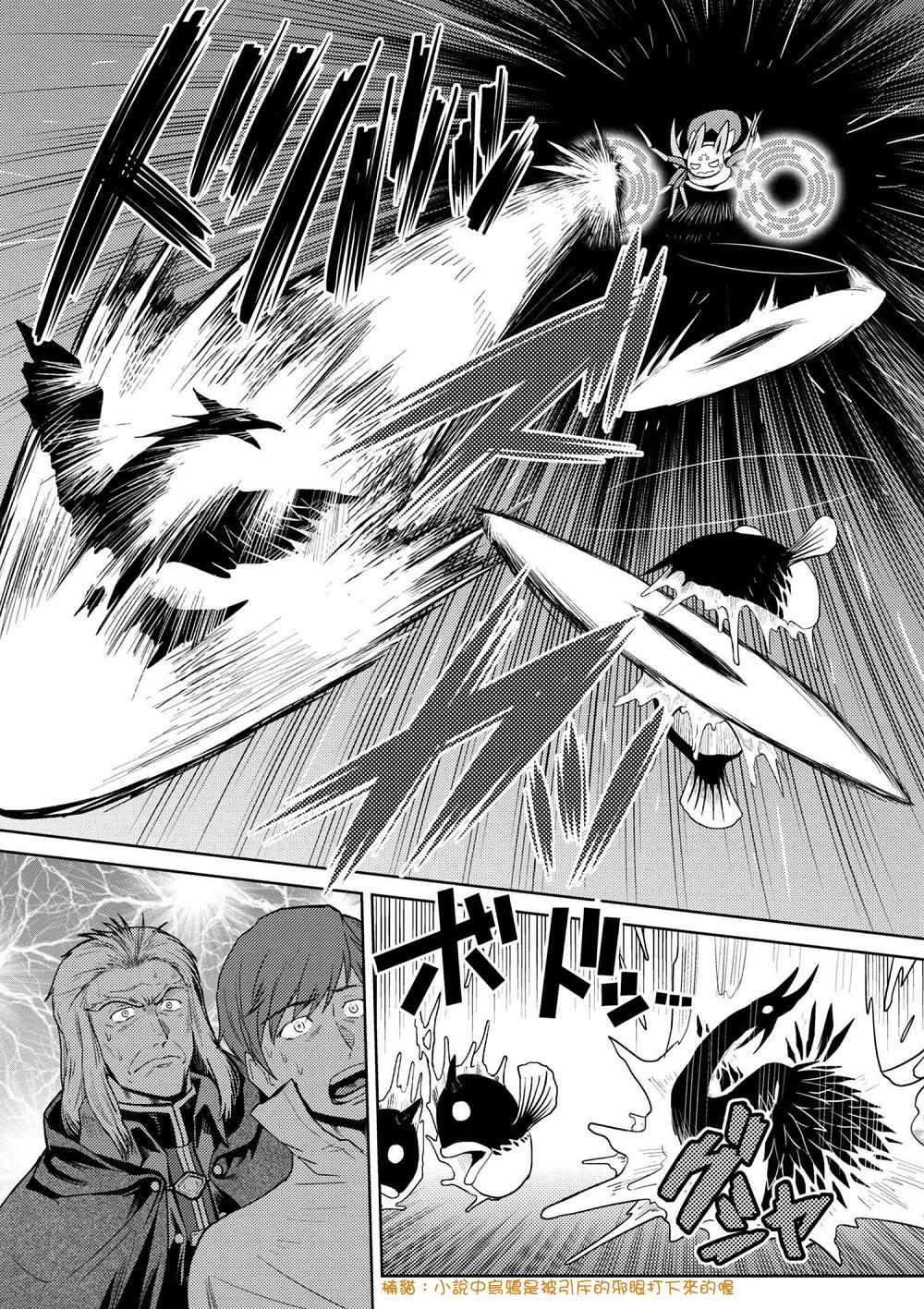 《不过是蜘蛛什么的》第33.2话 第10页