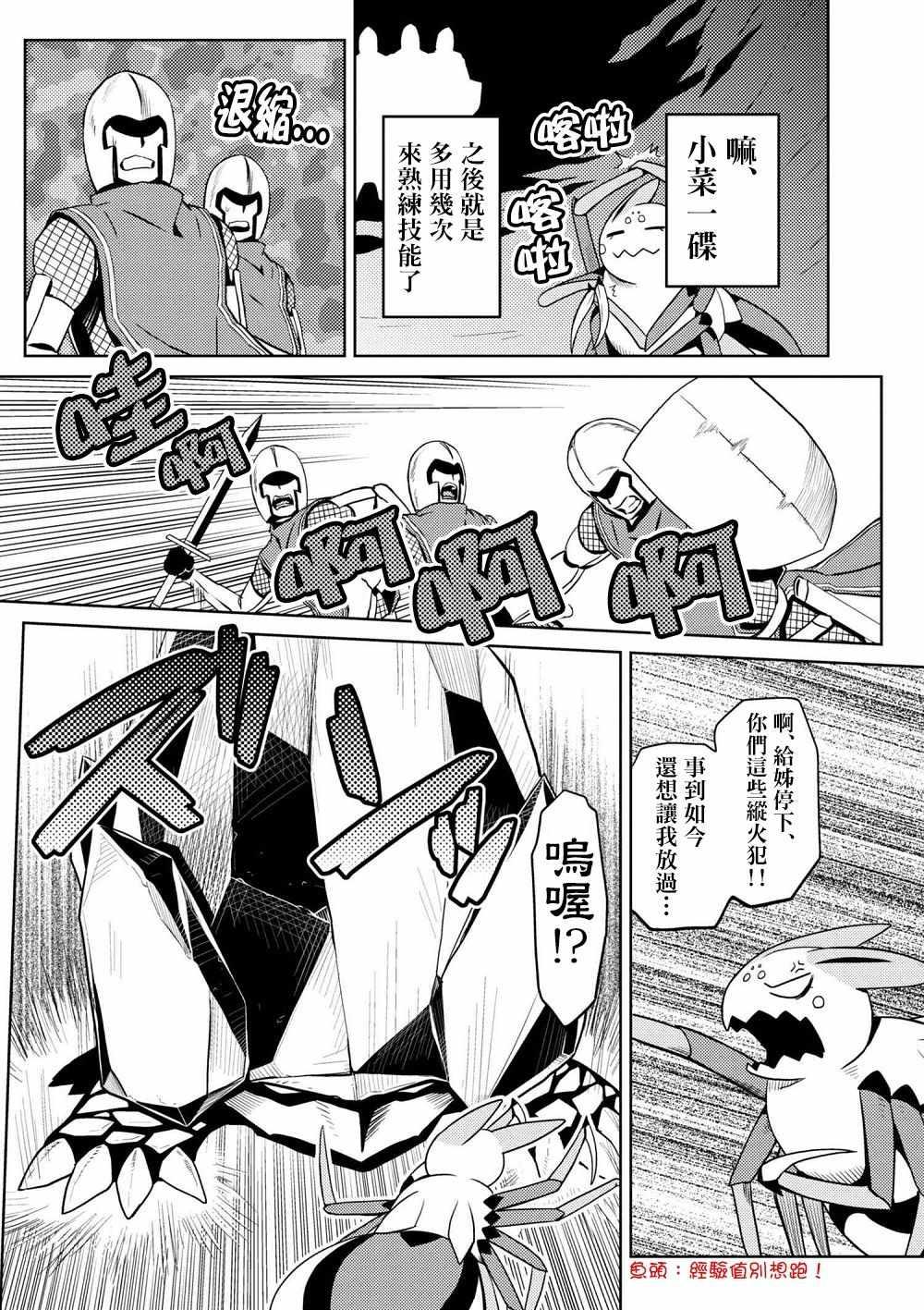 《不过是蜘蛛什么的》第33.2话 第11页