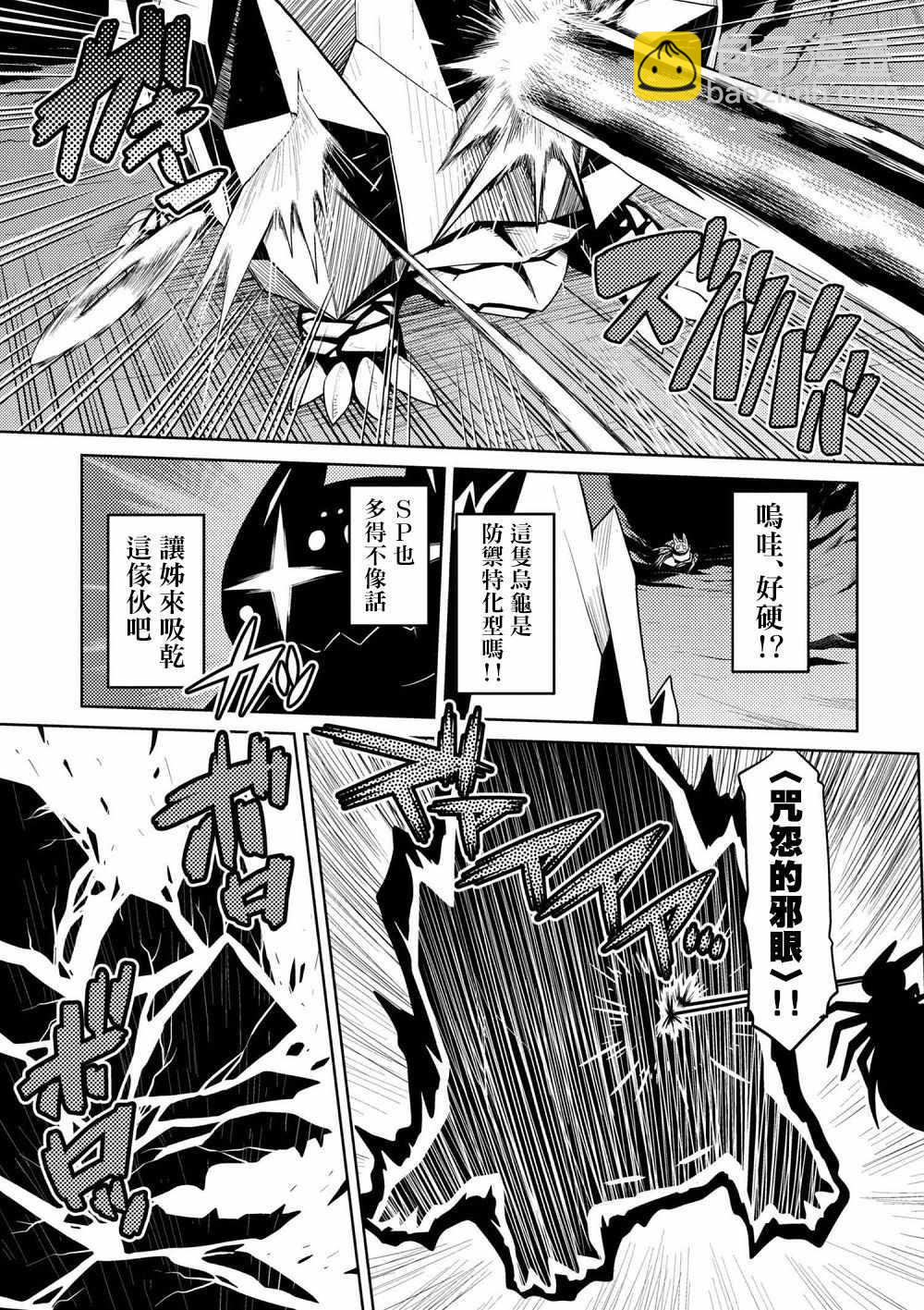 《不过是蜘蛛什么的》第33.2话 第12页