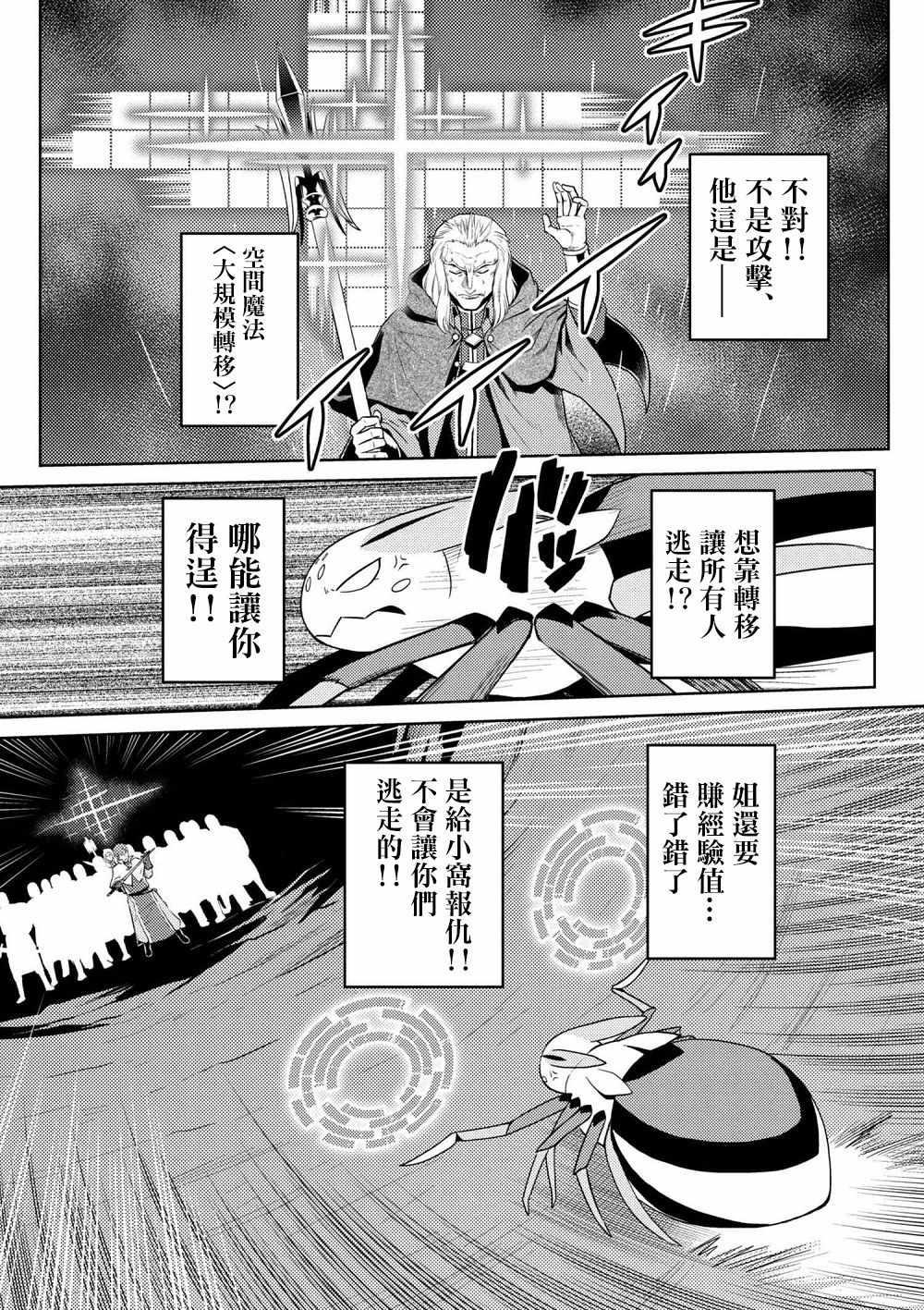 《不过是蜘蛛什么的》第33.2话 第14页